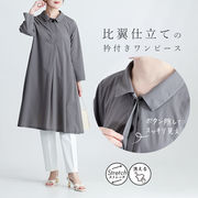 綿混ストレッチ衿付きチュニックワンピース シャツワンピース ロングシャツ ロングブラウス チュニック