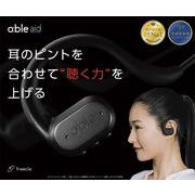 【日本製高品質集音器】エイブルエイド　超小型デジタル集音器　ネックバンド型