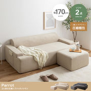 【2点セット】3人掛け圧縮ソファ+オットマン