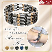 北投石×磁石 (じせき)×ブラックスピネル【ブレスレット】コランループ 形状記憶 日本製 自社製 ことほぎ