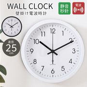 壁掛け時計/電波時計/掛け時計/静音針/連続秒針/オフィス/寝室/インテリア/電波掛時計FJ