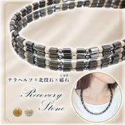 テラヘルツ×北投石×磁石 (じせき)【 ブレスレット 】 コランループ 日本製 自社製 ことほぎ