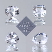 フェナカイト ロシア産 ルース 約0.2ct 裸石 【穴なし】 ケース付き 鑑賞 天然石 パワーストーン