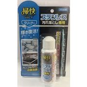 掃快シリーズ　ステンレス汚れ落とし６０ｇ