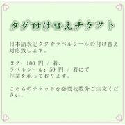 タグ付け替えチケット