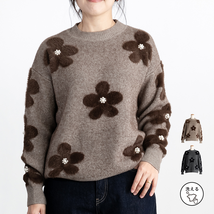洗える！パール付シャギーフラワーニット トップス プルオーバー ニット セーター ふわふわ