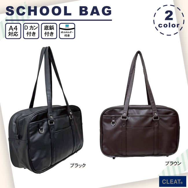 A4対応 多収納 合成皮革スクールバッグ 通学用 ショルダーバッグ 1200(15)
