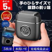 電気シェーバー/5枚刃/メンズシェーバー/髭剃り/IPX6防水/軽量/小型/ミニシェーバー/5枚刃シェーバー