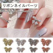 リボン ネイルパーツ バレンタイン りぼん メタルパーツ ゴールド シルバー ピンクゴールド ネイルアート
