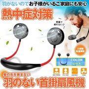 羽なし首掛け扇風機レッド