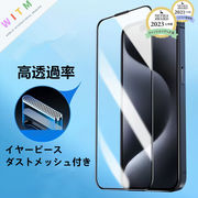 【前面(液晶)用】iPhone16 ガラスフィルム ディスプレー保護 ダストメッシュ付き 高透過率 指紋防止 硬度9H