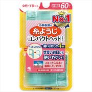 糸ようじコンパクトヘッド　６０本入 【 小林製薬 】 【 フロス・歯間ブラシ 】
