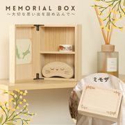 ペットの推し活 メモリアルボックス ミモザ