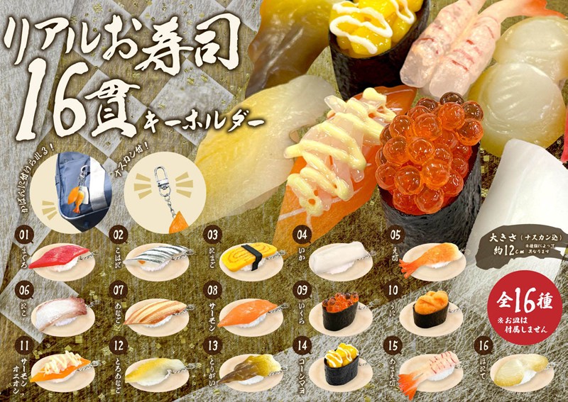リアルお寿司16貫キーホルダー【キーホルダー】 | 卸売・ 問屋・仕入れ