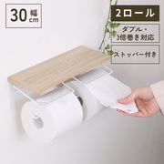 トイレットペーパーホルダー 2ロール NA×WH