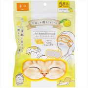 お疲れさまですホットＡｎｉｍａｌアイマスク５枚入りネコゆずの香り