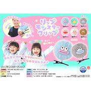 リップモンスタークリップ