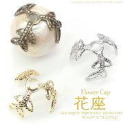 ★5個価格★L&A★花座★煌めく★K16GP＆本ロジウム★おしゃれな♪ビーズキャップ