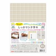 共栄プラスチック しっかりシタ字キ B5判 コーヒー牛乳 SHS-B5-05