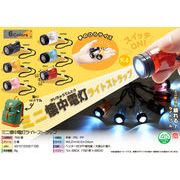 【次回１２月以降入荷予定】ミニ懐中電灯ライトストラップ