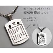 純チタン「如意輪観音」ペンダント ゲルマニウム入り