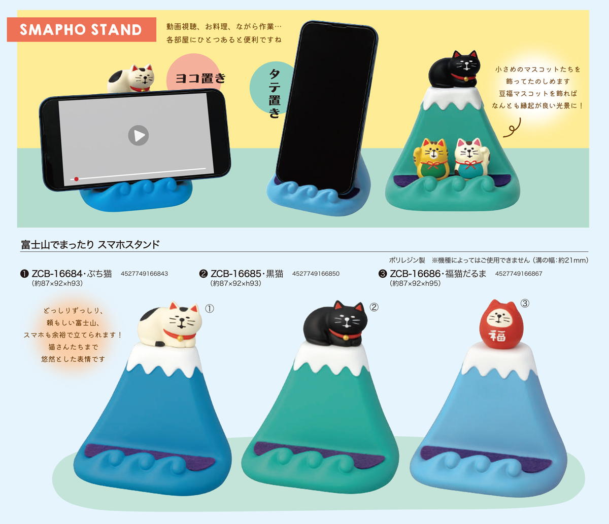 concombre 「富士山と日本猫」富士山でまったり スマホスタンド