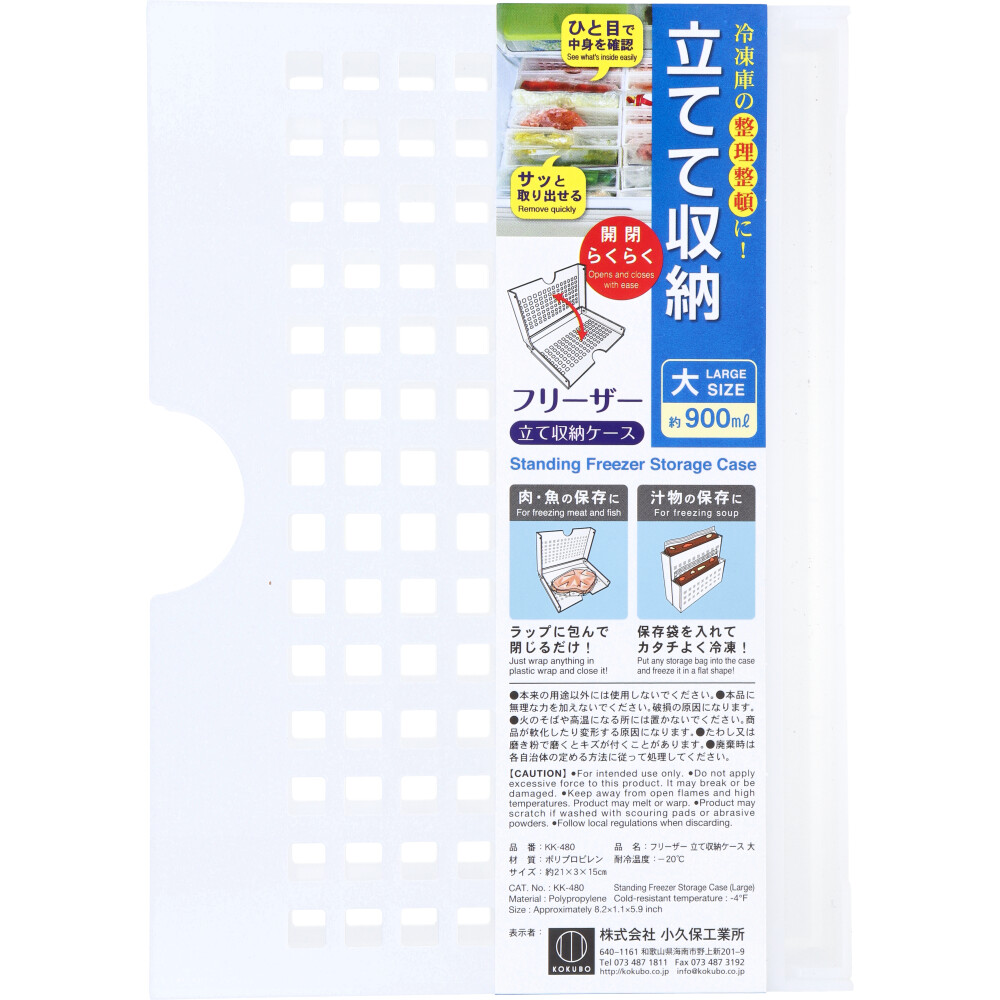 フリーザー立て収納ケース 大 KK-480