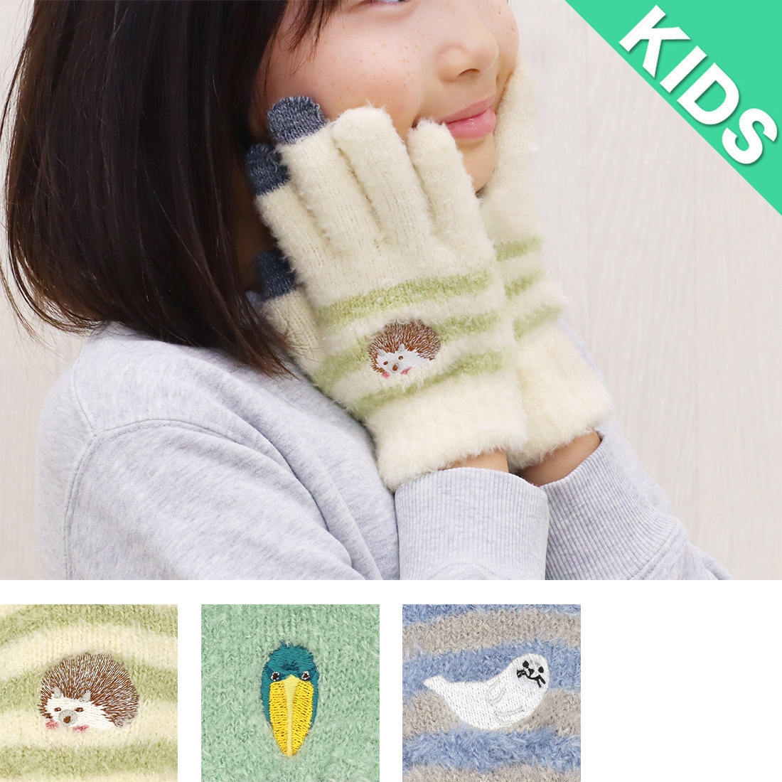 スマホ手袋 キッズ[子ども子供スマホ対応アニマル動物ナチュラル秋冬25AW]