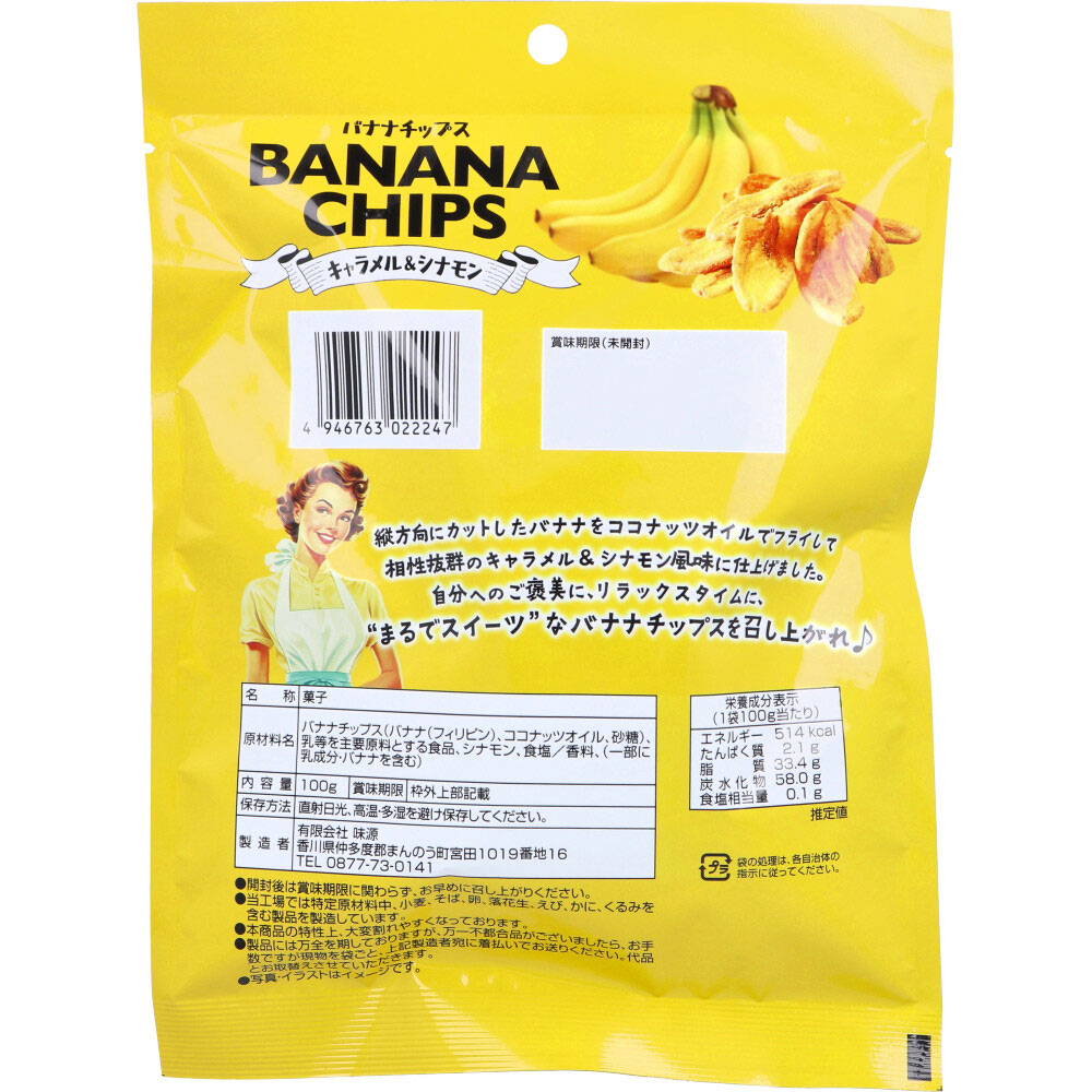 バナナチップス キャラメル＆シナモン 100g | 卸売・ 問屋・仕入れの