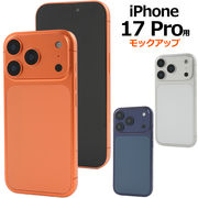 【iPhone 17 Pro用モックアップ】（展示模造品）商品撮影用や展示用に！（アイフォン17プロ）