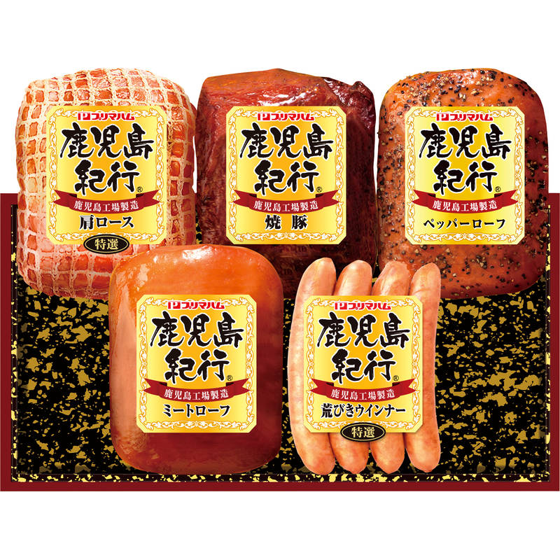 プリマハム 鹿児島紀行ハムギフト H-535S【直送品】送料無料（※出荷は11月下旬～）