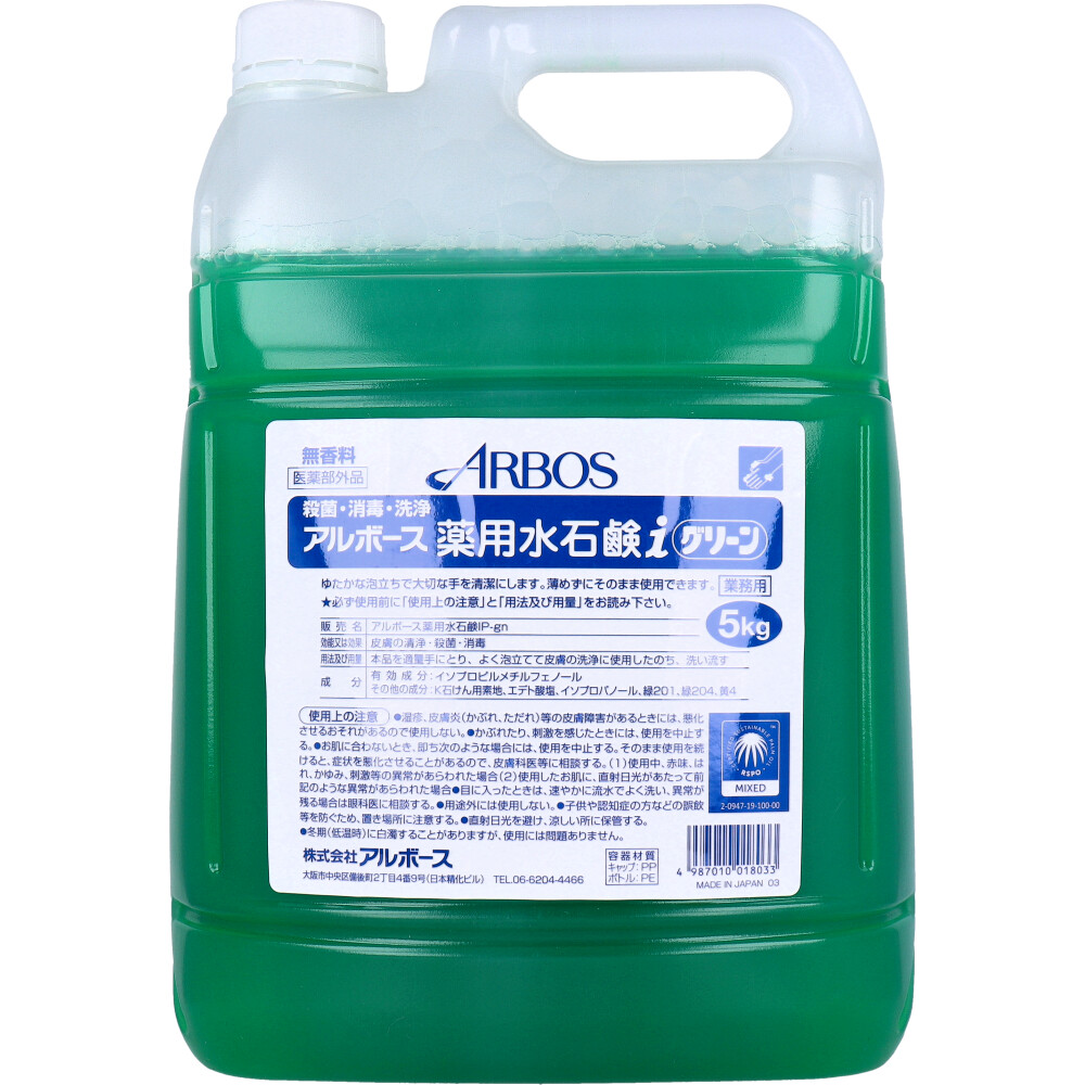 業務用 アルボース 薬用水石鹸i グリーン 無香料 5kg
