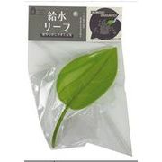 給水リーフ 3502