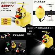 自転車ライト 子供用 アヒル 充電式 明るい USB 防水  テールライト 自転車アクセサリー   簡単着脱