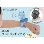 【 腕時計型 ファン ファンにゃん 】猫耳型 ライト付き 角度調節 リストハンディファン 卓上扇風機