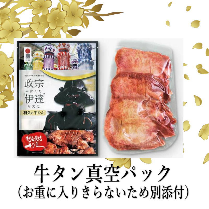 牛タン炭焼 利久 和洋中 おせち 三段重（亀）【直送品】送料無料「通販百貨 Happy Puppy」