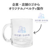 名入れ ロゴ入れ マグカップ クリア ガラス コップ 販促 ノベルティ 印刷 プリント 周年記念品