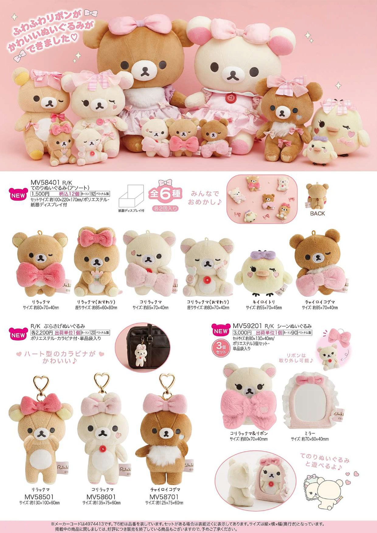 リラックマ ぬいぐるみ 本体 リラックマ ぬいぐるみ vol.1（Makeup Rilakkumaテーマ）【新商品入荷