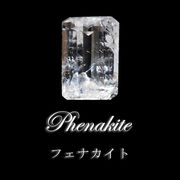 【一点物】ルース　フェナカイト＜ロシア産＞　スクエアカット　約2.40ct　証明書付き