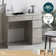 【幅90cm】引き出し付きコンパクトデスク