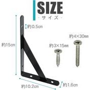 ミニL字棚 棚受け金具 アイアインブラケット ビス付き 棚受け 棚づくり DIY 収納 (10本セット ブラック)