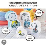 スヌーピーライン　スポンジセット　キッチン/掃除/ノベルティ/販促