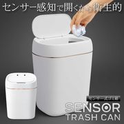 自動開閉センサーゴミ箱/ふた付/自動ゴミ箱/充電式/ダストボックス/センサー式/ゴミ箱HD