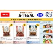 食べるおだし