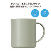 リル バンブーファイバーマグカップ(ｸﾞﾘｰﾝ)