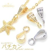 日本製NEW★5個価格★L&A★大きめカン付きバチカン★ハンドメイド用★