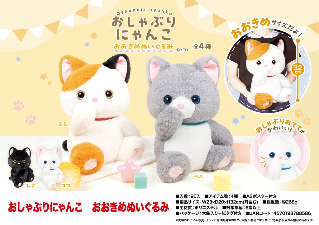 おしゃぶりにゃんこ おおきめぬいぐるみ | 卸売・ 問屋・仕入れの専門