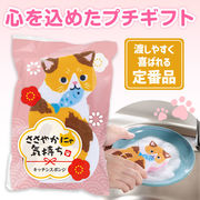 ささやかにゃ気持ち キッチンスポンジ／ダスター／キッチン用品／ノベルティ／販促品