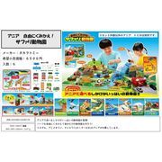 アニア　自由にくみかえ！サファリ動物園