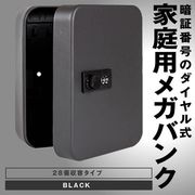 キーボックス28個収容ブラック